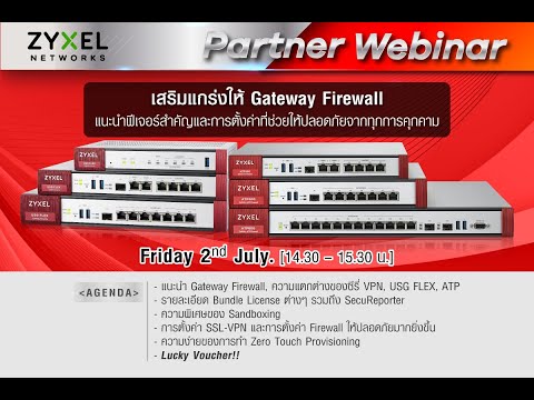 Zyxel Partner Webinar - เสริมแกร่งให้  Gateway Firewall