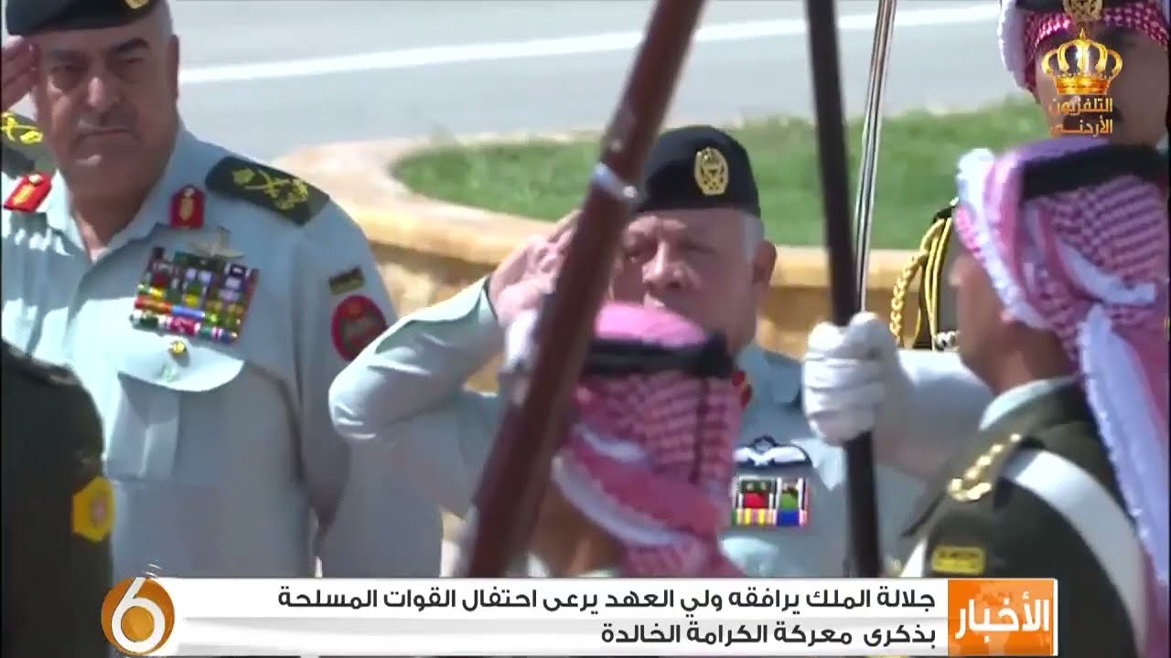 جلالة الملك يرافقه ولي العهد يرعى إحتفال القوات المسلحة بذكرى معركة الكرامة الخالدة