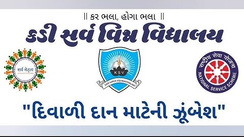 Diwali Donation Drive by Sarva Netrutva Team & NSS Department Of KSV.