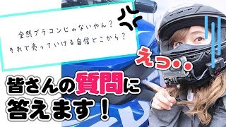 【バイクで質問返し】私はブラコンじゃないらしい【モトブログ】