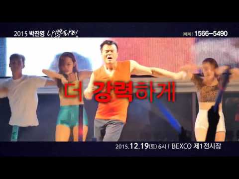 박진영 spot15웹용