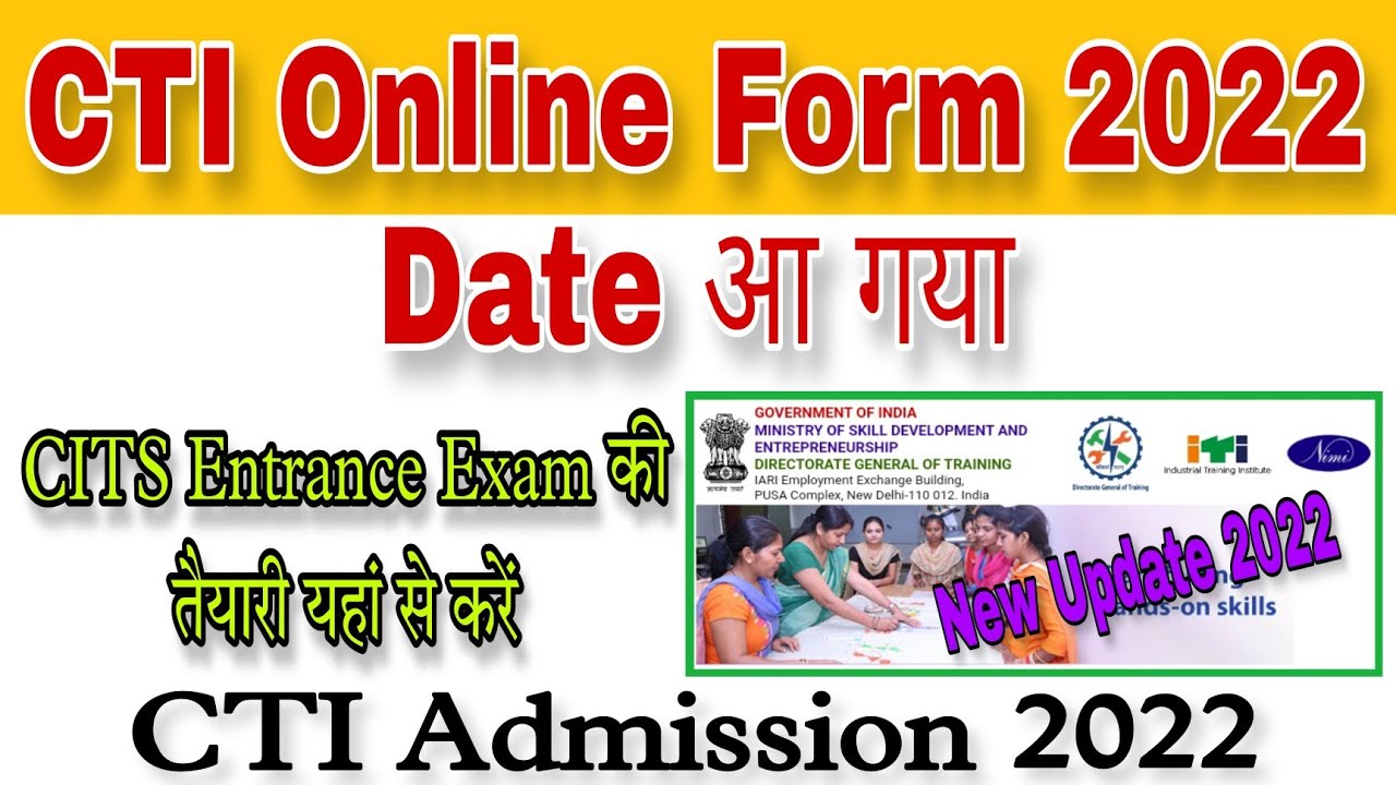 CTI Online Form Date आ गया | CITS Admission 2022 | CTI Admission From Kab nikalega 2022 | CITS