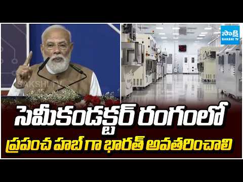 India Must Emerge as A Global Hub in Semiconductor Manufacturing : PM Modi | Sakshi TV - SAKSHITV