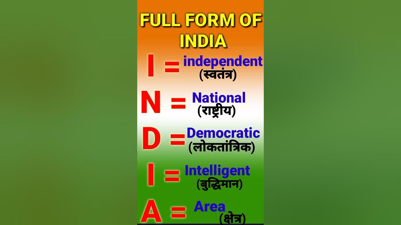 short-india-ki-full-form-hindi-and-english