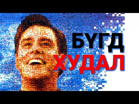 THE TRUMAN SHOW