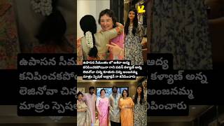 పవన్ కళ్యాణ్ చిన్న కూతురు చిన్న అంజన్న#upasana#seemantham#entertainment