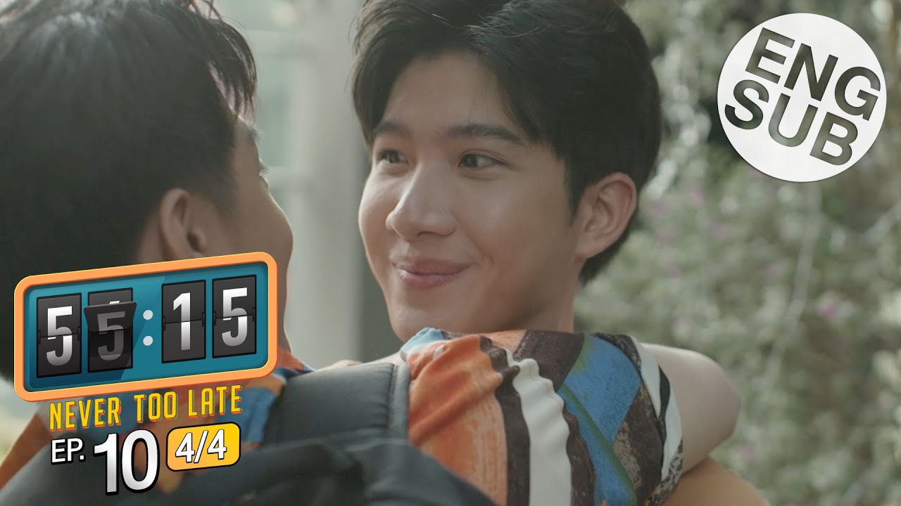 [Eng Sub] 55:15 NEVER TOO LATE | EP.10 [4/4] | สรุปข้อมูลที่เกี่ยวข้อง10 4 4ที่สมบูรณ์ที่สุด