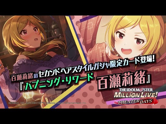 アイドルマスターミリオンライブ！ 馬場このみ　百瀬莉緒 4K HDR「Cherry Colored Love」(馬場このみ・百瀬莉緒 私服 SHS