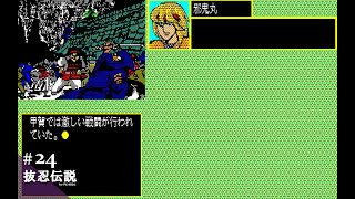 【Play】PC-9801 抜忍伝説（邪鬼丸）#24 レトロゲーム