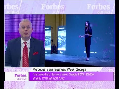 \"Mercedes Benz Business Week Georgia წლის მთავარ ბიზნეს ღონისძიებად იქცა\"
