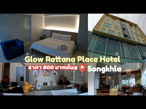 Glow Rattana Place Hotel | Pay Less Get More EP.7