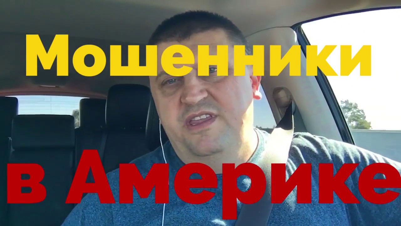 Мошенники на авто