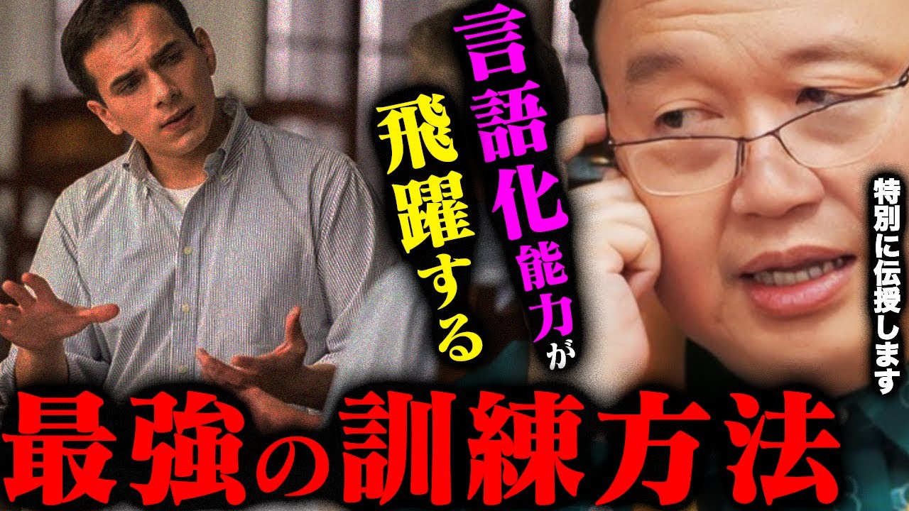 【有料級】「言葉が出てこない...」“言語化”こそが人生を豊かにする理由。最強の言語化力を持つ岡田斗司夫が訓練方法を伝授します【岡田斗司夫切り抜き/切り取り/としおを追う/話し方】