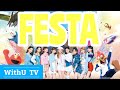 【WithU TV】NiziU " FESTA " full ver.【니쥬/ニジュー】