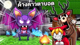 ถ้ำค้างคาวยักษ์ตาบอดใน 99 วัน