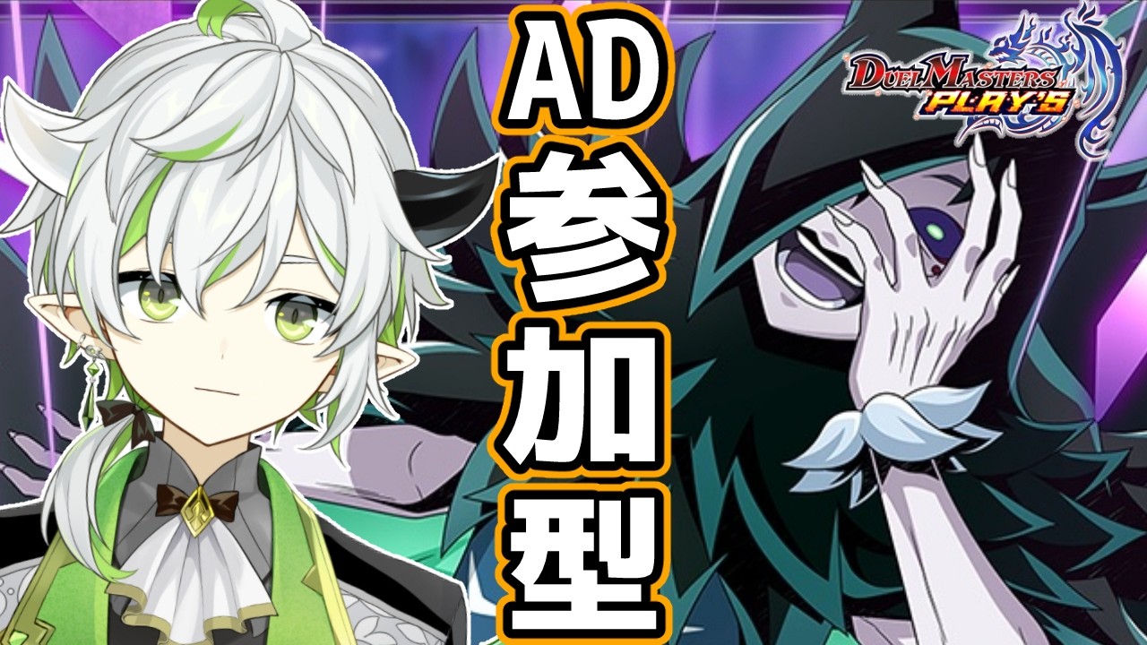 【#デュエプレ/参加型】見せてやる、これが最後の月下卍壊だ━━。【柏鬼士翠/#Vtuber】