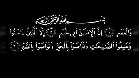 سورة العصر مسجله من صلاة الفجر في العاشر من رمضان بصوت القارئ | عبدالرازق نصار