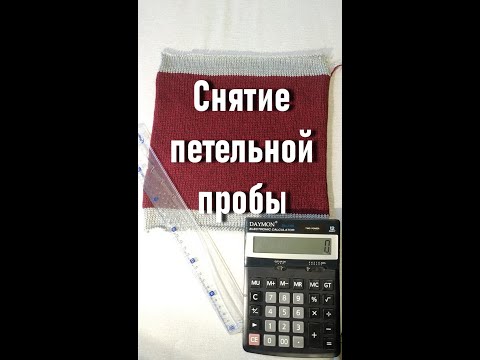 Расчетный образец. Как правильно снять петельную пробу с образца