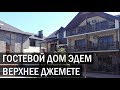 Гостевой дом Эдем-С г Анапа п Верхнее Джемете Проезд Гостевой 59