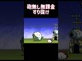 砲無し無課金すり抜け！！！