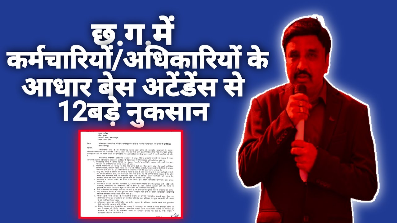 Cg Gov. Employee Adhar Base Attandance:-