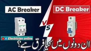 What is DC breaker and difference between AC and DC breakers. Electrician online