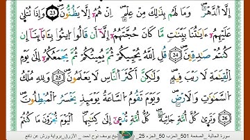 الشيخ يوسف نوح احمد الازرق برواية ورش عن نافع سورة الجاثية  #يوسف_احمد #سورة_الجاثية  #quran #القرآن