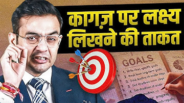 Do this EVERYDAY - जो सोचोगे वो मिलेगा | 5 Steps to Achieve all your Goals | Sonu Sharma