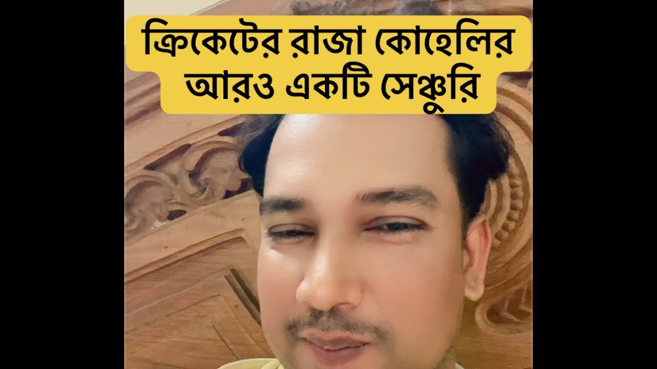 ক্রিকেটের রাজার আরও একটি সেঞ্চুরি