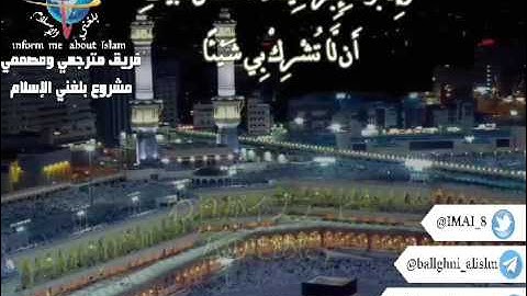 سورة الحج من الآية 26-30 ترجمة يابانية
