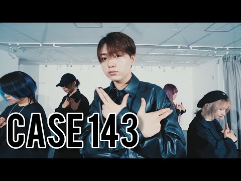 Stray Kids “CASE 143” Dance Cover【踊ってみた】