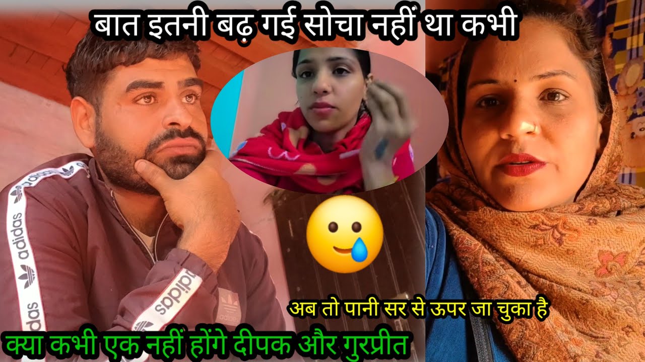 गुरप्रीत ने बिना बताए घर बदल दिया😱 क्या गुरप्रीत दीपक के पास वापस आना ही नहीं चाहते🥲🥲