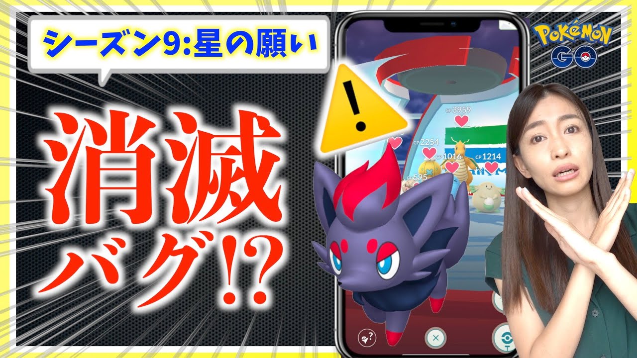 新シーズン 星の願い で激アツ変更 と思ったら ジムのポケモンが消滅するバグ発生 トラブル発生の際に知っておきたいこと ポケモンgo Youtube