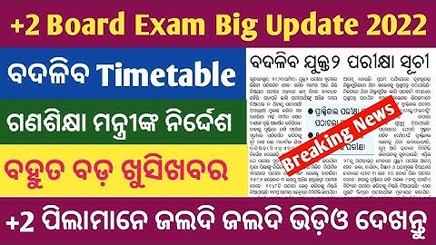 Big Update ll +2 Board Exam New Update 2022 ll CHSE Exam News Today 2022 ll CHSE Odisha