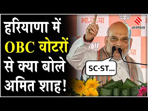 Haryana Election 2024: Hot Seat Ladwa में गरजे Amit Shah, OBC वोटरों को गिनाई उपलब्धियां! | Jansatta