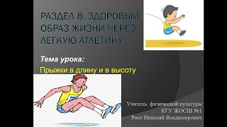 Дистанционный урок по физической культуре. 3 класс. 4 четверть. 8 раздел