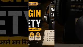 Margin of safety Hindi audiobook summary #hindiaudiobook #motivation #books