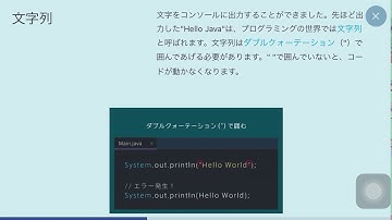 #プロゲート #プログラミング　 #programming【Progate】Java Ⅰ  Chapter1 2.Javaの基本・文字列 vol.72