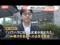 「パワハラに対する反省が示された」　横浜・山中前市長に出馬要請　横浜港運協会　山中氏は駅前で謝罪｜TBS NEWS DIG