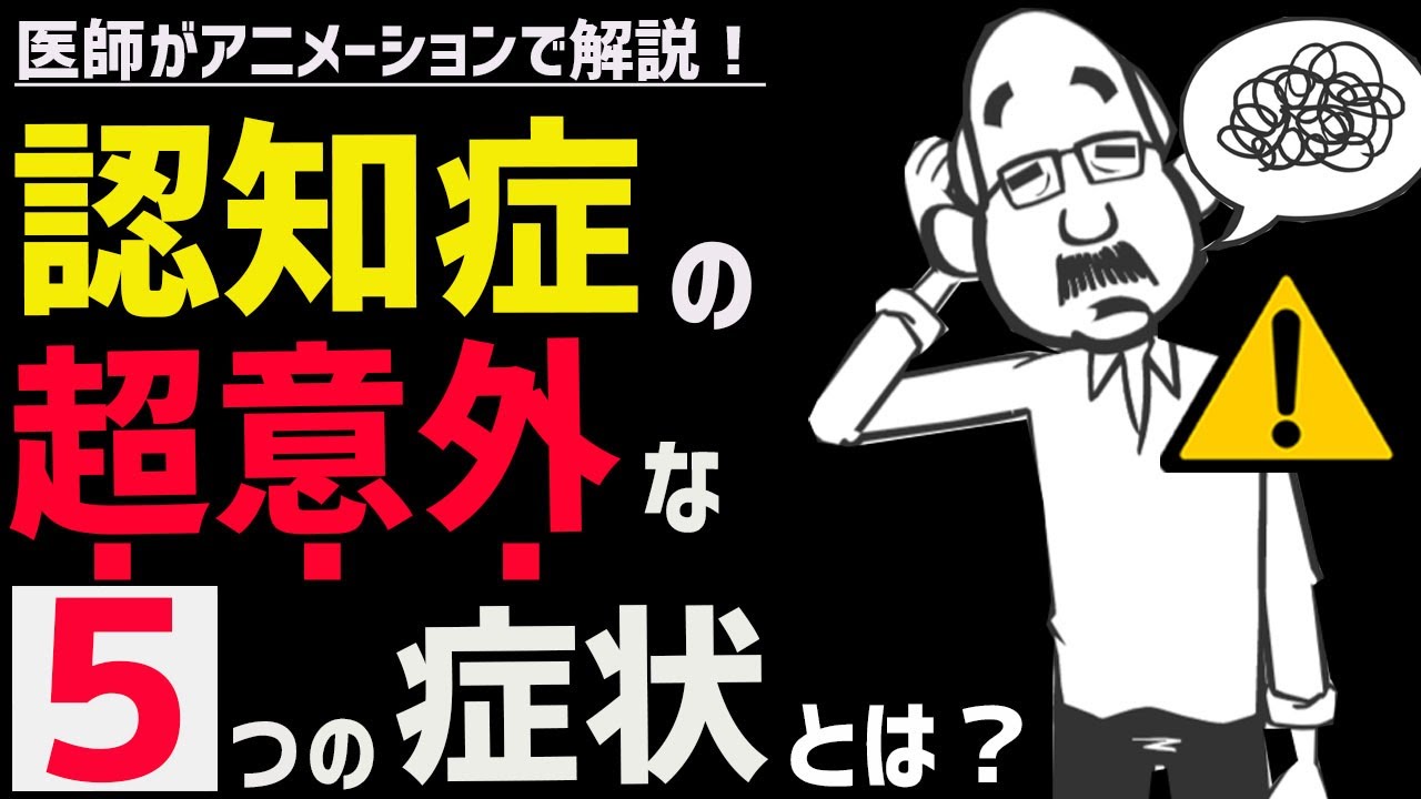 絶対に知っておきたい認知症の初期症状5選