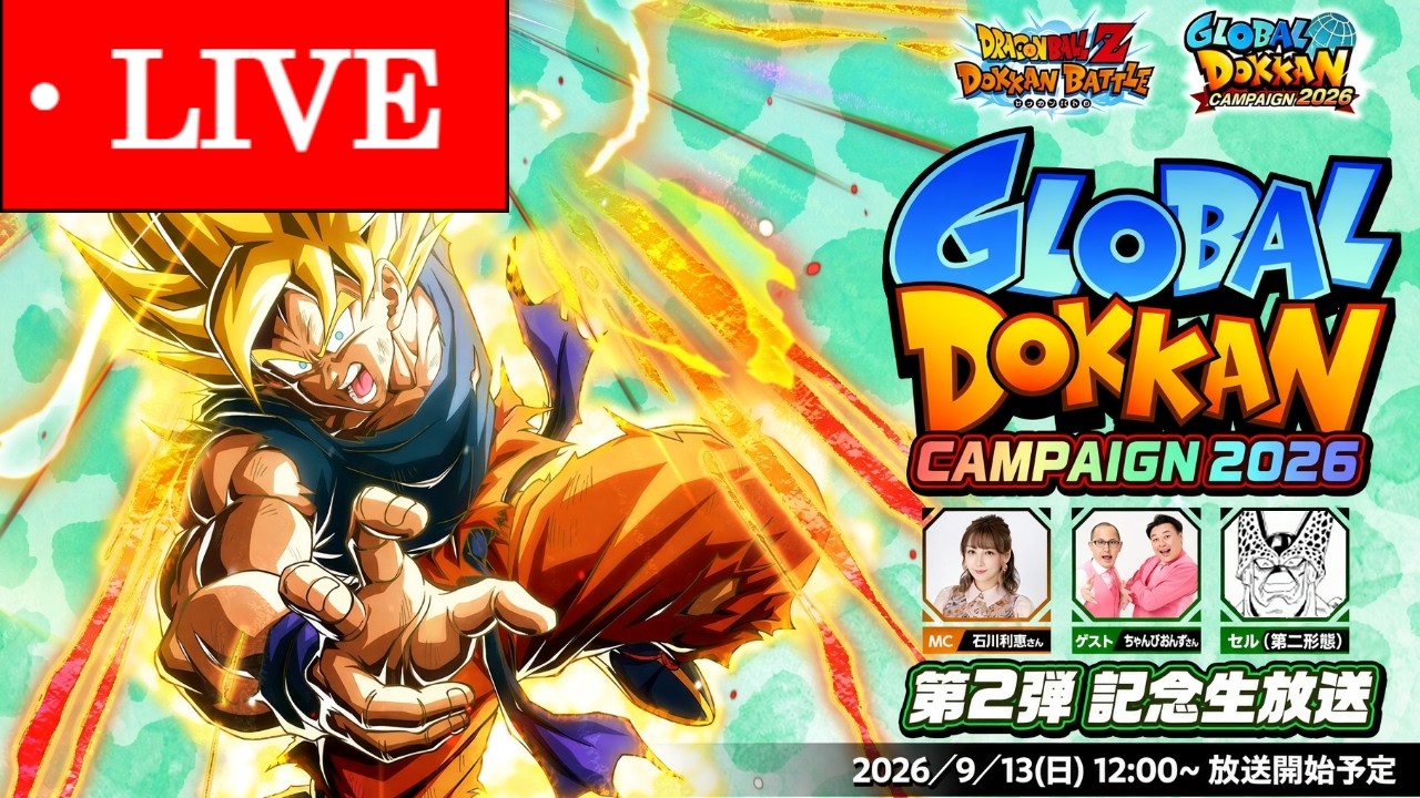 【ドッカンバトル】『グローバルCP2026記念生放送・第2弾』同時視聴