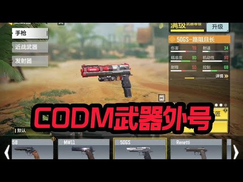 【使命召唤手游】COD M那些模型的中文外号 #CODM官方作者