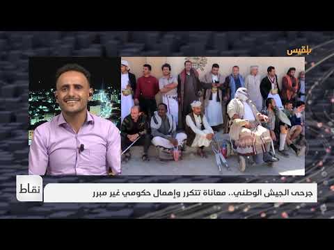 جرحى الجيش الوطني... معاناة تتكرر وإهمال حكومي غير مبرر