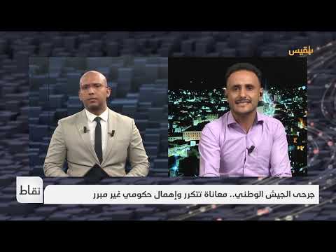 معاناة جرحى الجيش اليمني... مطالب بتوحيد الحقوق والعلاج