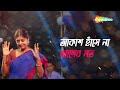 বাতাস ডাকে না - Bataas Dake Na Ager Moto | Lyrical | Subhamita | New Bengali Song 2022 | Shemaroo Mp3 Song