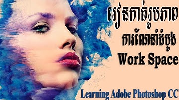 How to learning Adobe Photoshop cc Path 2 Work Space Speak Khmer