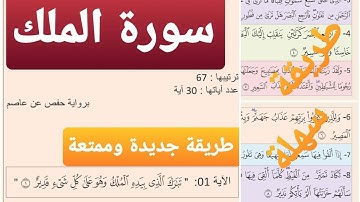 67-  سورة الملك