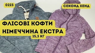 🟢СЕКОНД ХЕНД ОПТОМ [L-TEX] / Флісові кофти мікс Екстра. Німеччина. 15,3 кг