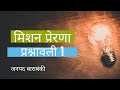 Mishan Prerna | Prashonattari Janpad Barabanki
