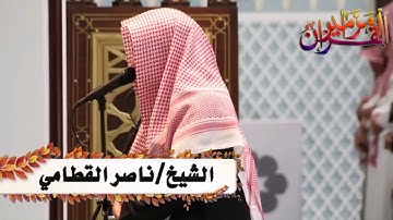 ''سوره عبس'' بالمقام العراقي للشيخ ناصر القطامي ''تلاوه تبكي الحجر''